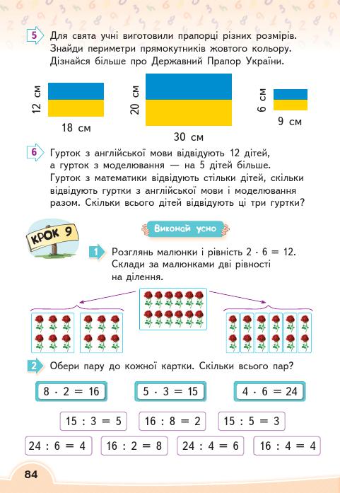 Математика 2 клас Бевз В. Г., Васильєва Д. В. 2019