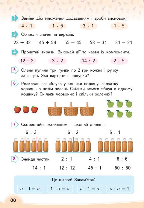 Математика 2 клас Бевз В. Г., Васильєва Д. В. 2019