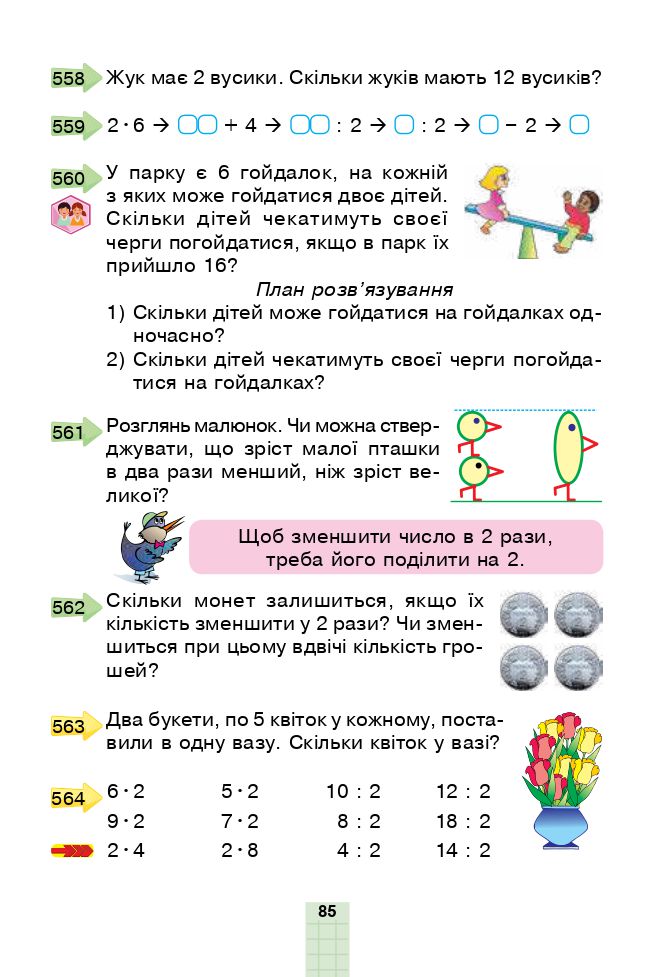 Математика 2 клас Будна Н. О., Беденко М. В. 2019