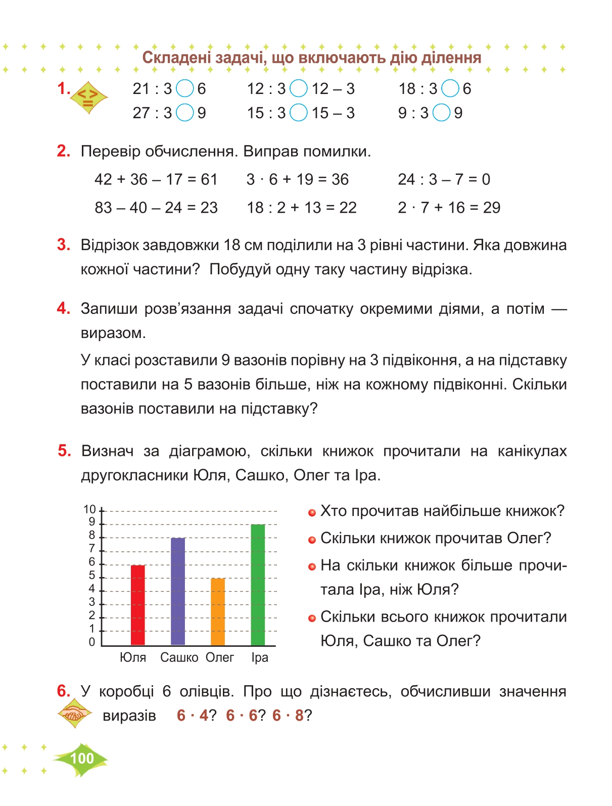 Математика 2 клас М. Козак, О. Корчевська 2019