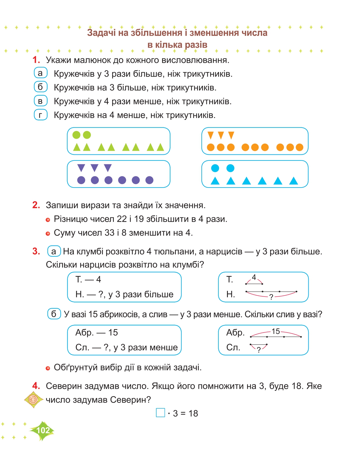 Математика 2 клас М. Козак, О. Корчевська 2019