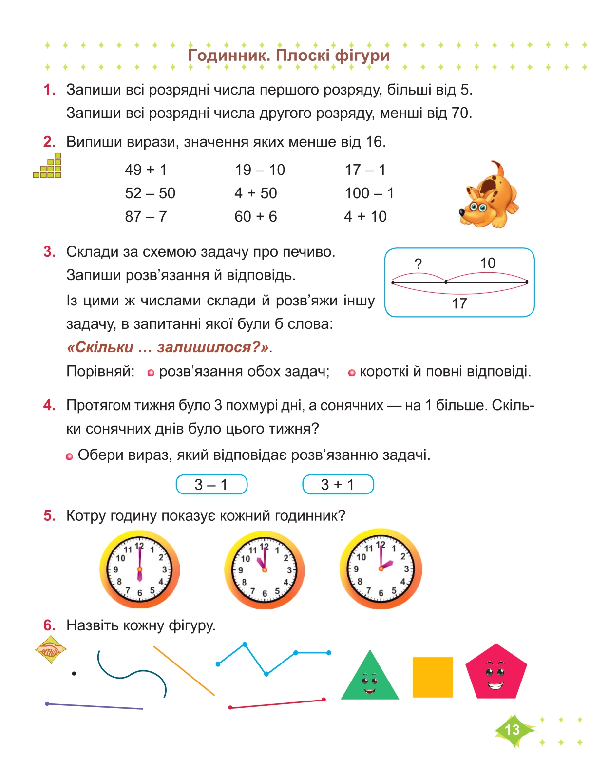 Математика 2 клас М. Козак, О. Корчевська 2019