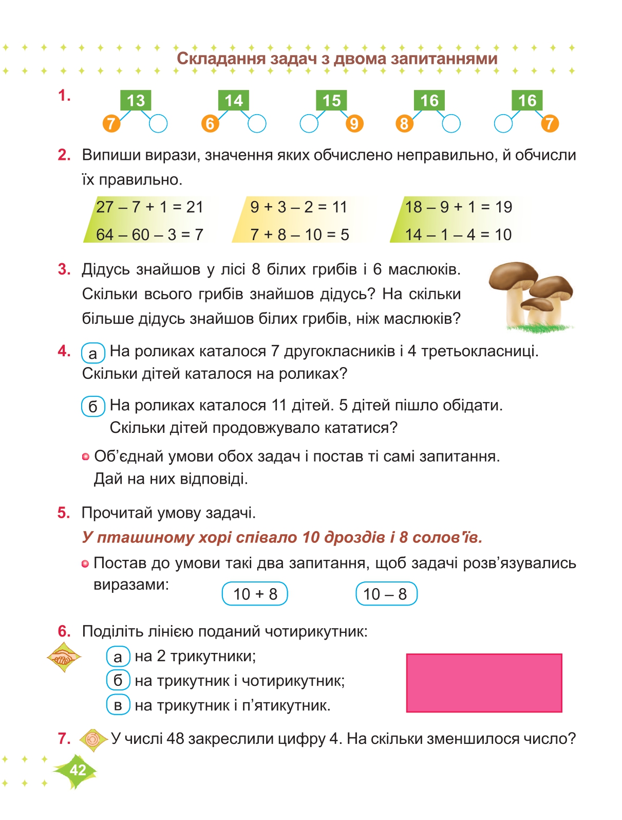 Математика 2 клас М. Козак, О. Корчевська 2019