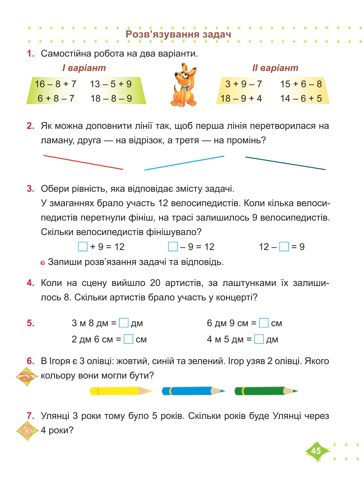 Математика 2 клас М. Козак, О. Корчевська 2019