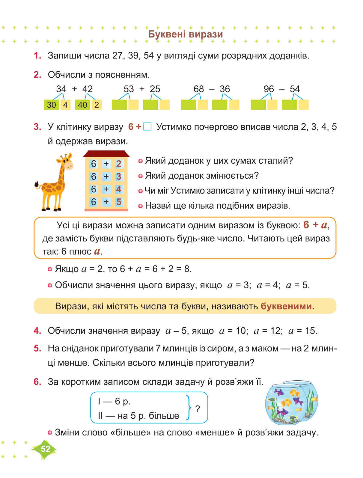 Математика 2 клас М. Козак, О. Корчевська 2019