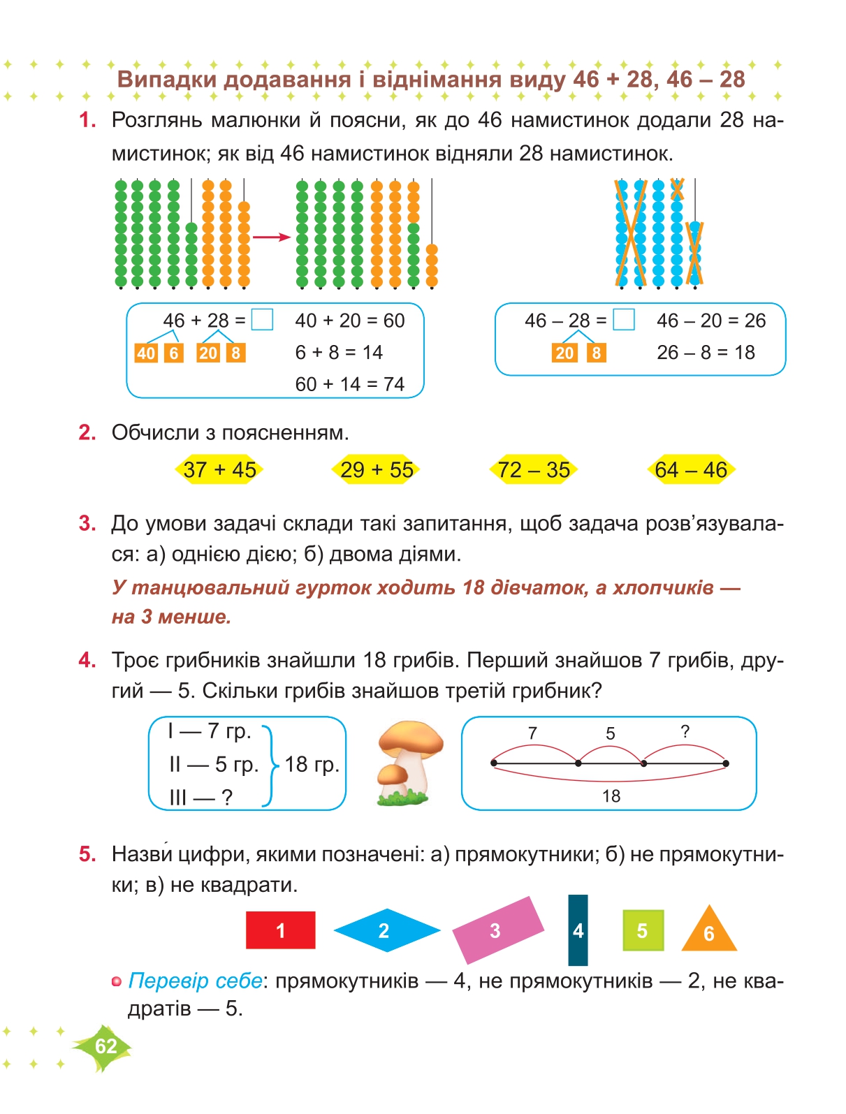 Математика 2 клас М. Козак, О. Корчевська 2019