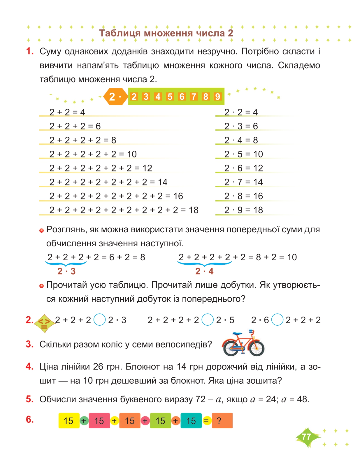 Математика 2 клас М. Козак, О. Корчевська 2019