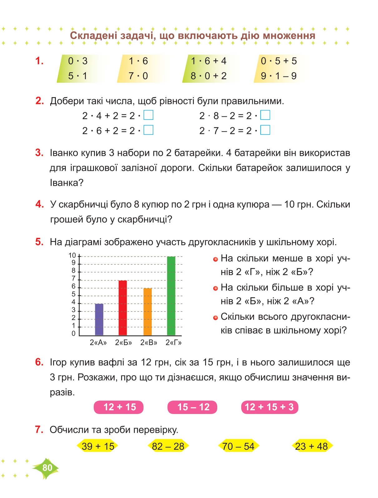 Математика 2 клас М. Козак, О. Корчевська 2019
