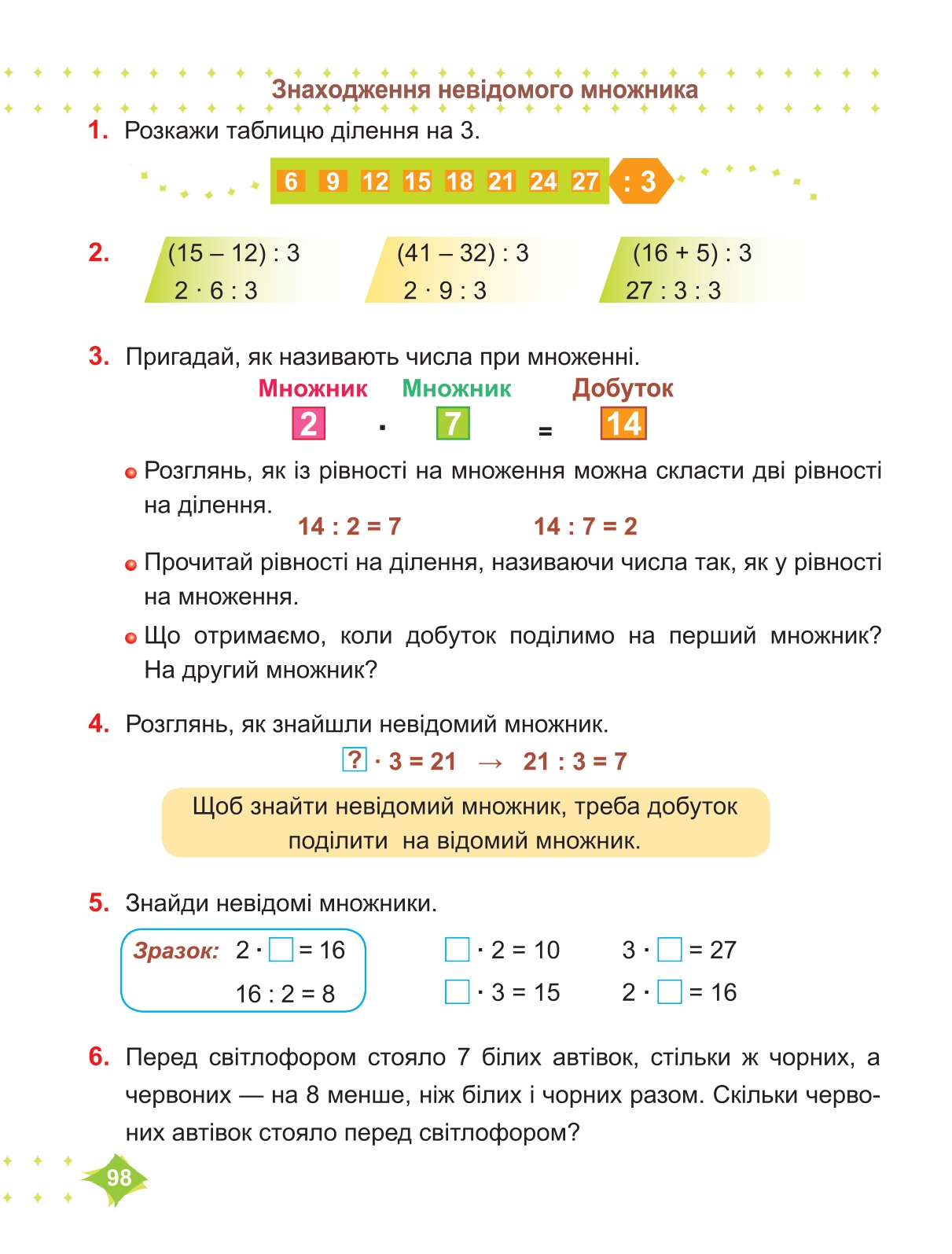 Математика 2 клас М. Козак, О. Корчевська 2019