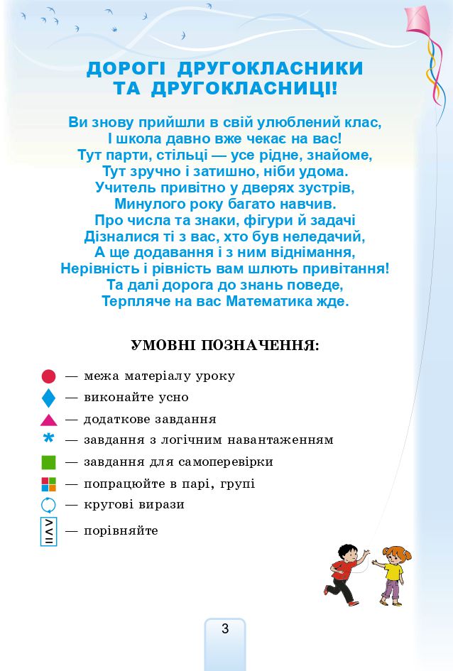 Математика 2 клас Лишенко Г.П. 2019