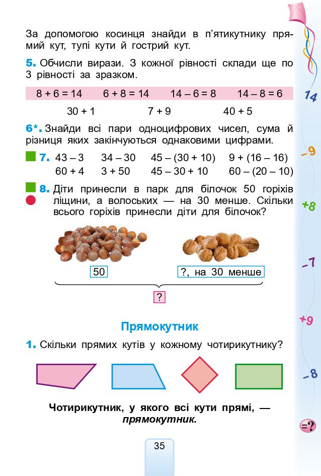 Математика 2 клас Лишенко Г.П. 2019