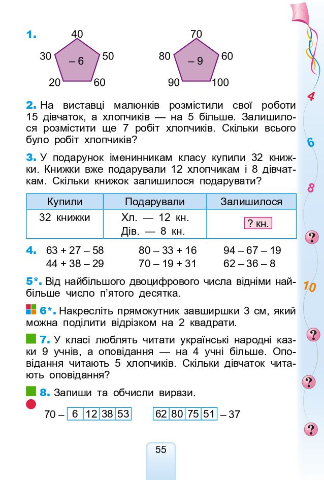 Математика 2 клас Лишенко Г.П. 2019