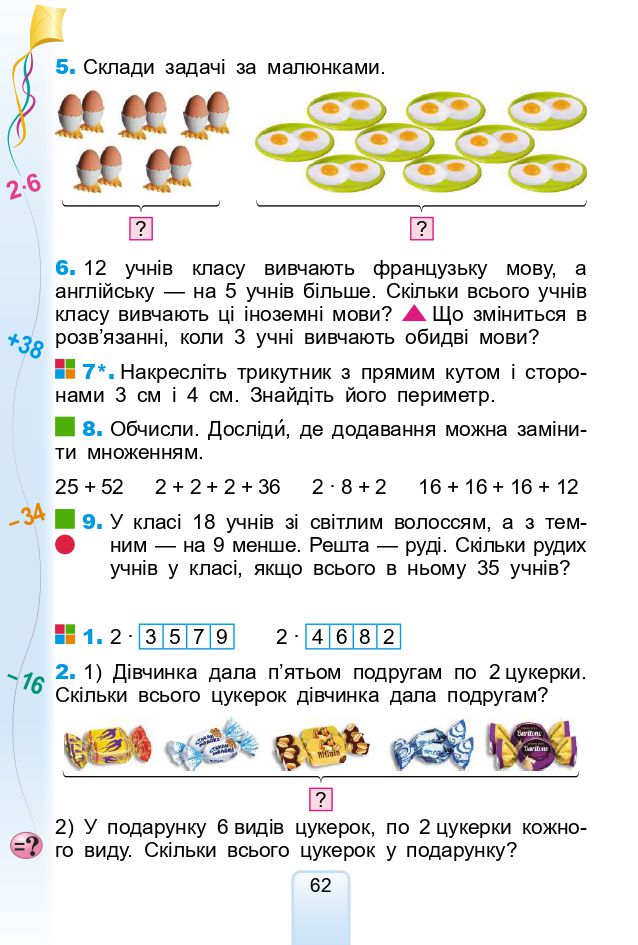 Математика 2 клас Лишенко Г.П. 2019