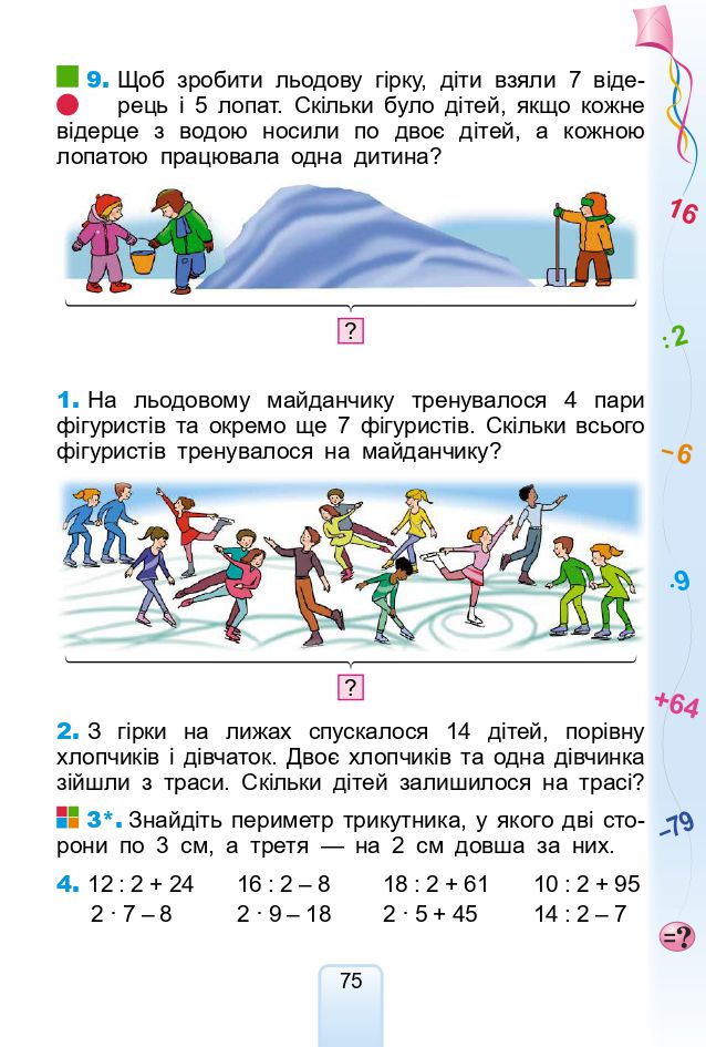 Математика 2 клас Лишенко Г.П. 2019