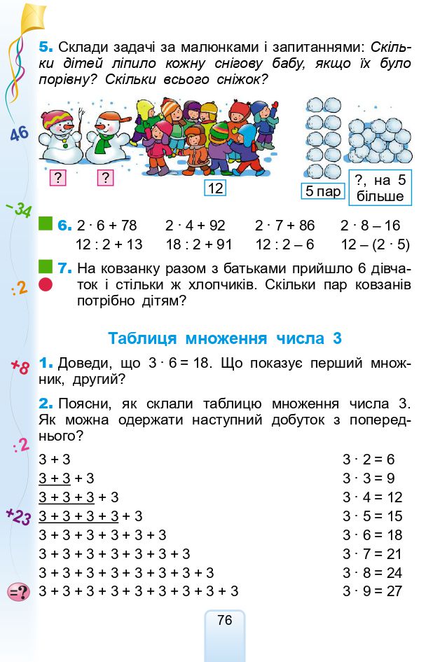 Математика 2 клас Лишенко Г.П. 2019