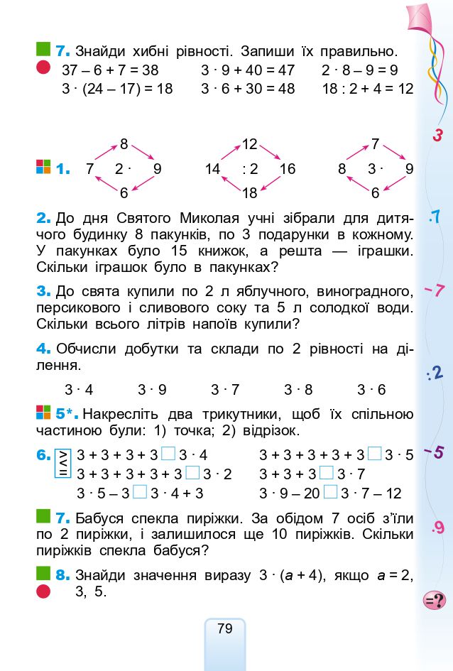 Математика 2 клас Лишенко Г.П. 2019