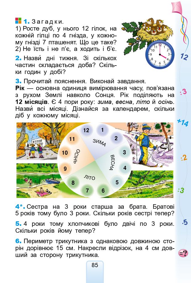 Математика 2 клас Лишенко Г.П. 2019