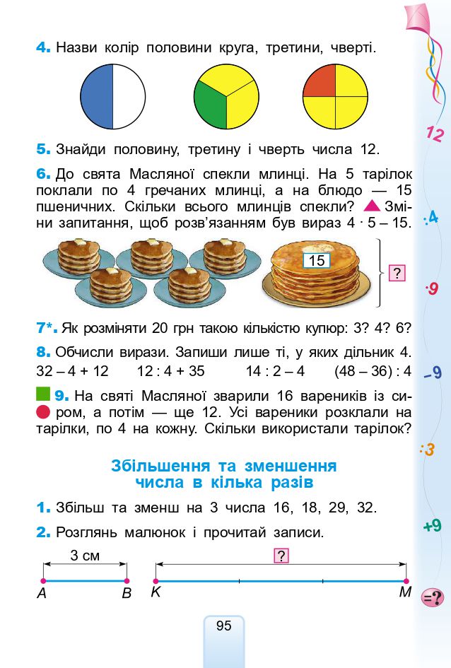 Математика 2 клас Лишенко Г.П. 2019