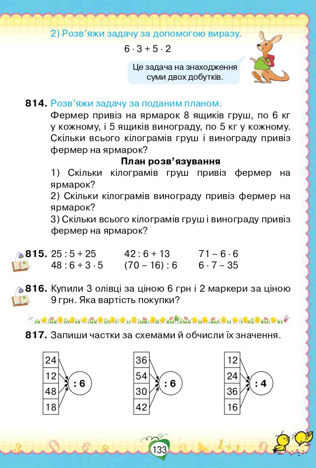 Математика 2 клас Листопад Н.П. 2019