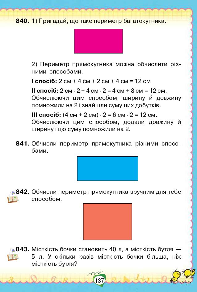 Математика 2 клас Листопад Н.П. 2019
