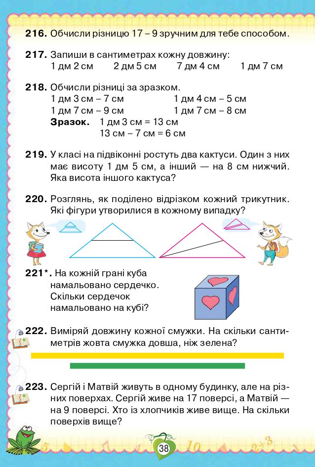 Математика 2 клас Листопад Н.П. 2019