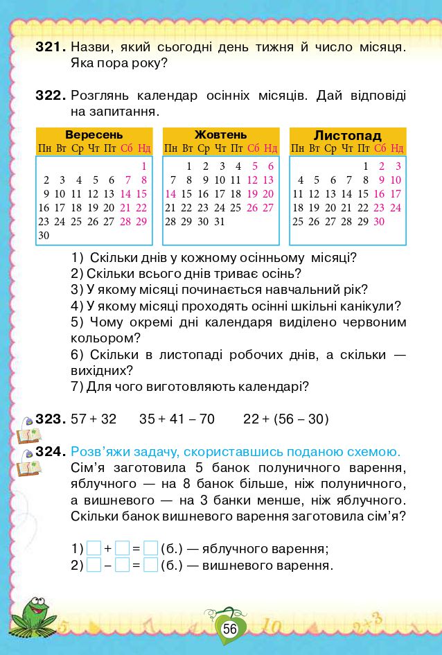 Математика 2 клас Листопад Н.П. 2019