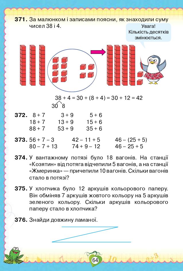 Математика 2 клас Листопад Н.П. 2019