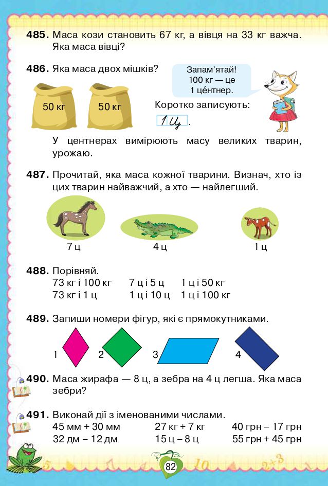 Математика 2 клас Листопад Н.П. 2019