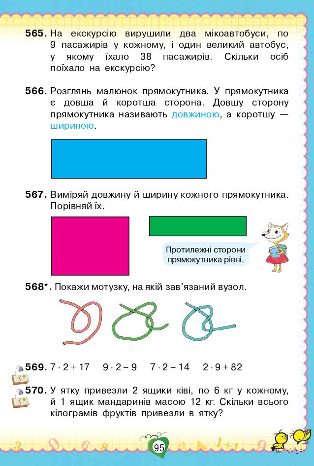 Математика 2 клас Листопад Н.П. 2019