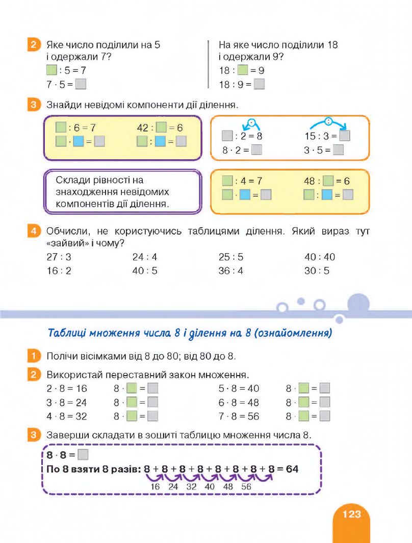 Математика 2 клас Логачевська С. П., Логачевська Т. А., Комар О. А. 2019