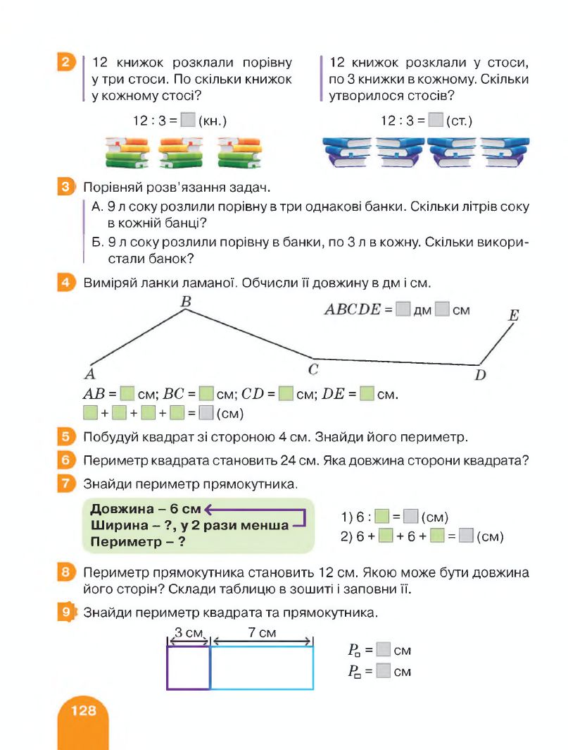 Математика 2 клас Логачевська С. П., Логачевська Т. А., Комар О. А. 2019