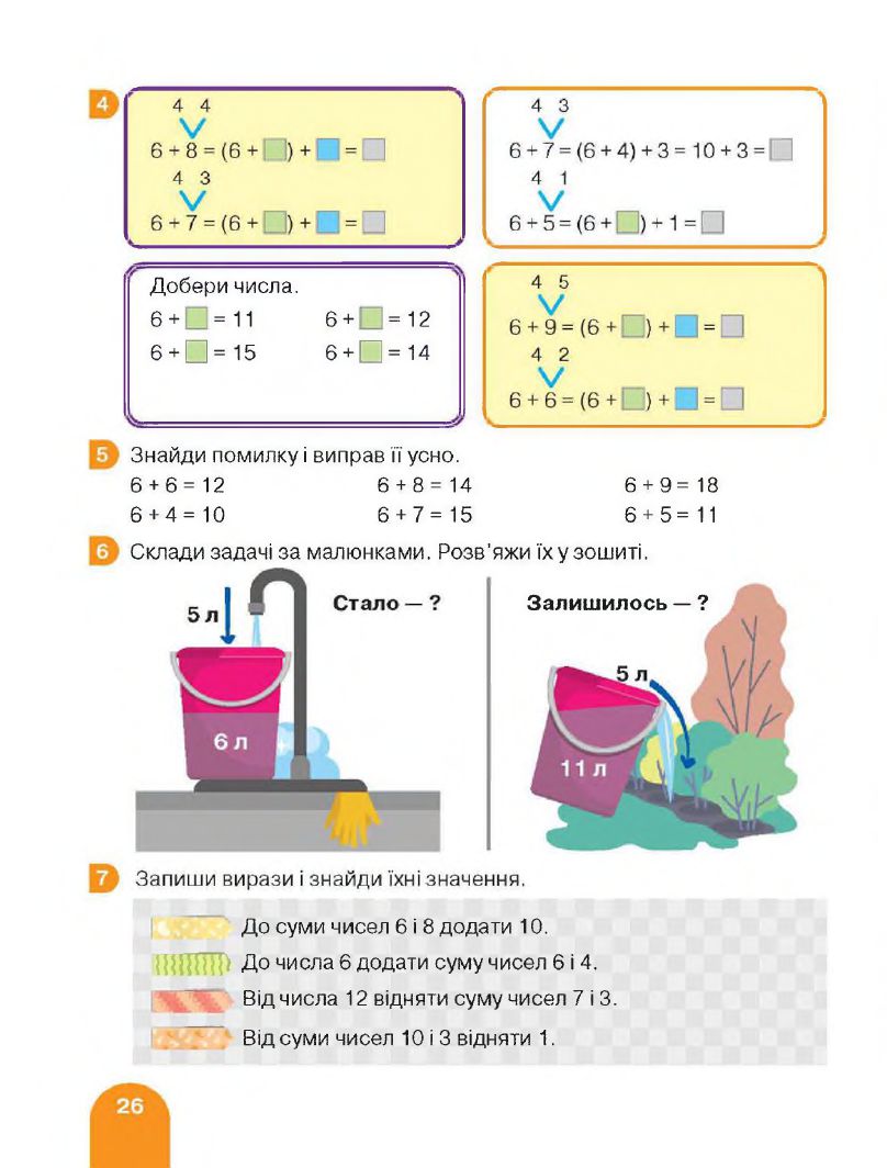 Математика 2 клас Логачевська С. П., Логачевська Т. А., Комар О. А. 2019