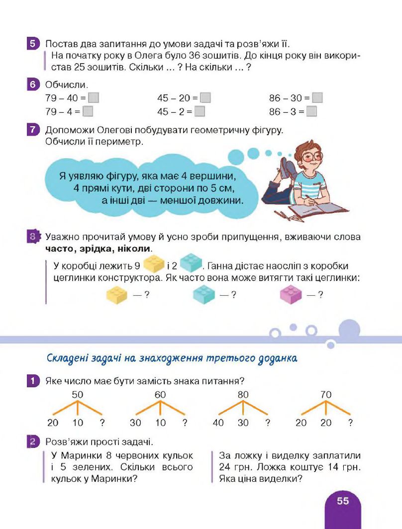 Математика 2 клас Логачевська С. П., Логачевська Т. А., Комар О. А. 2019