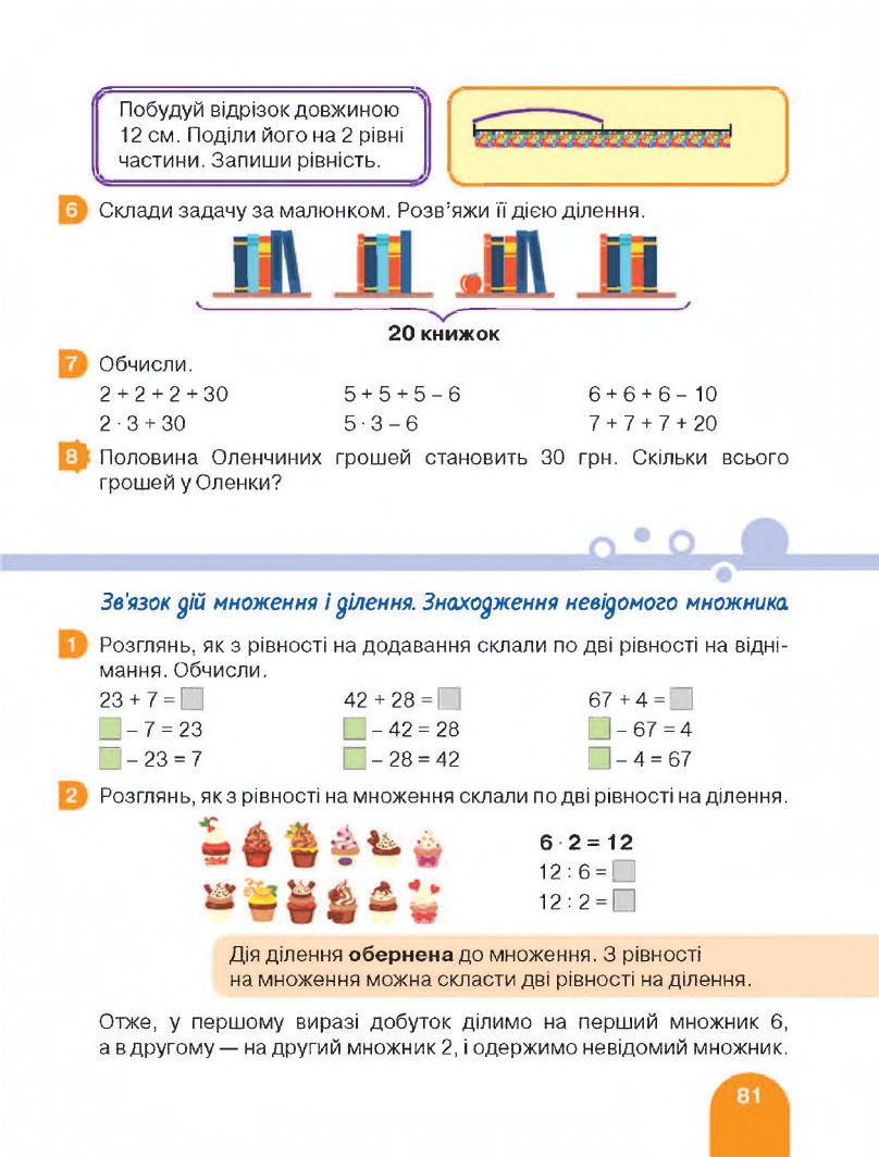 Математика 2 клас Логачевська С. П., Логачевська Т. А., Комар О. А. 2019