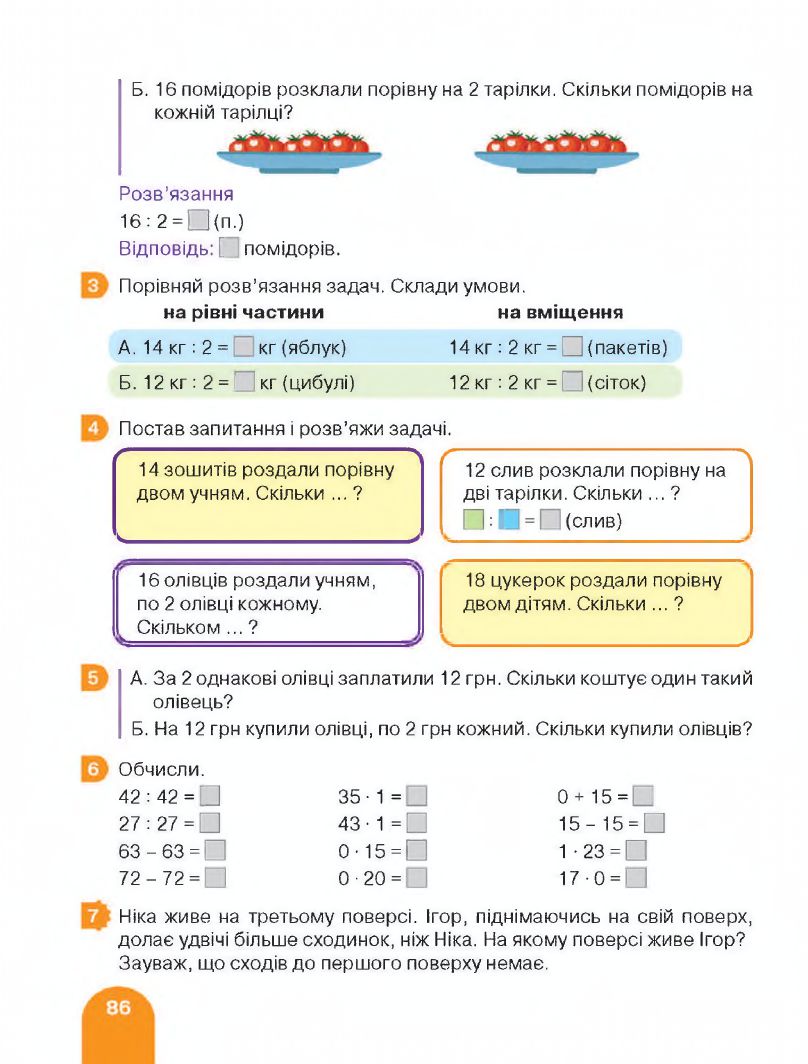 Математика 2 клас Логачевська С. П., Логачевська Т. А., Комар О. А. 2019