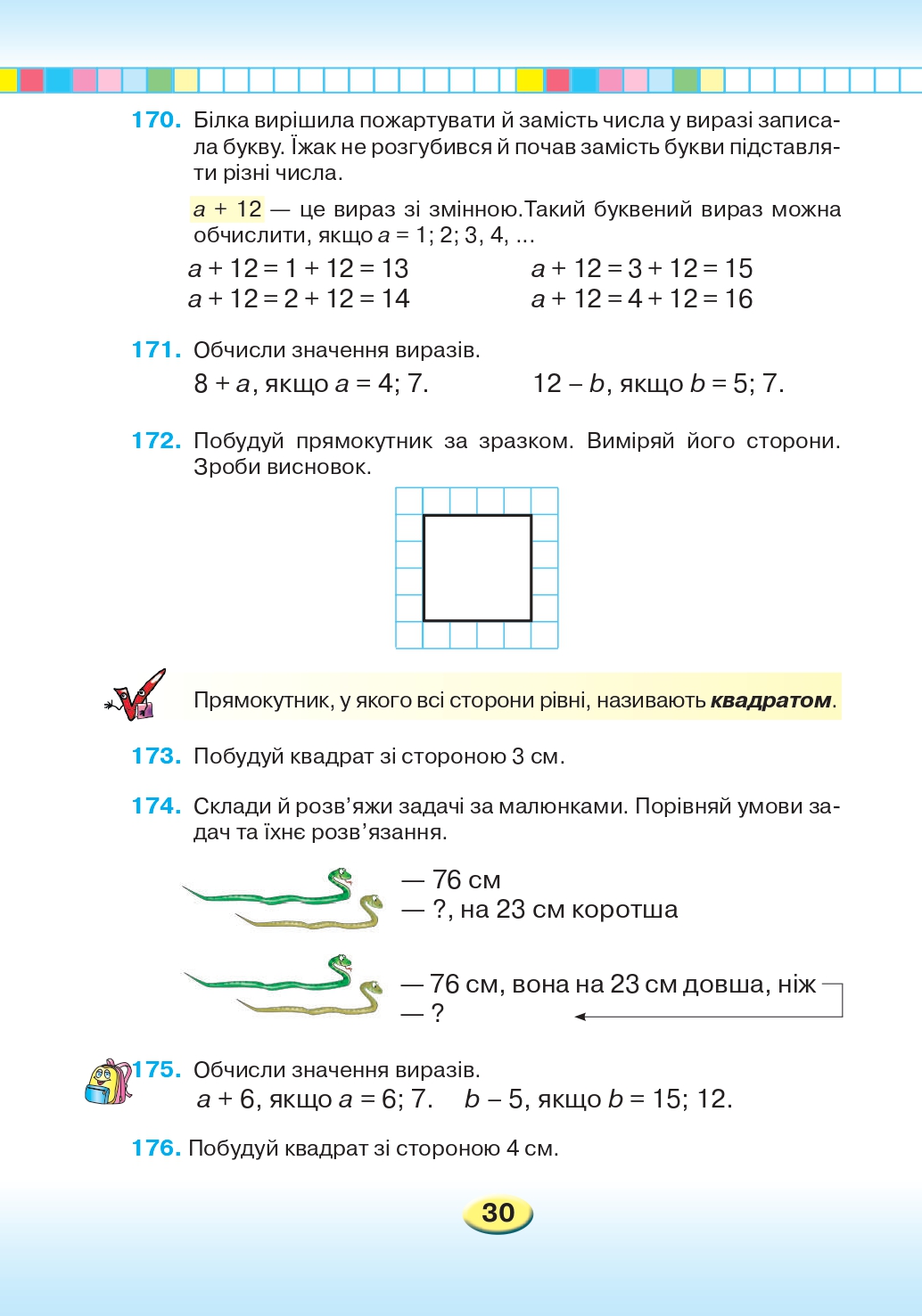 Математика 2 клас Л. В. Оляницька 2019