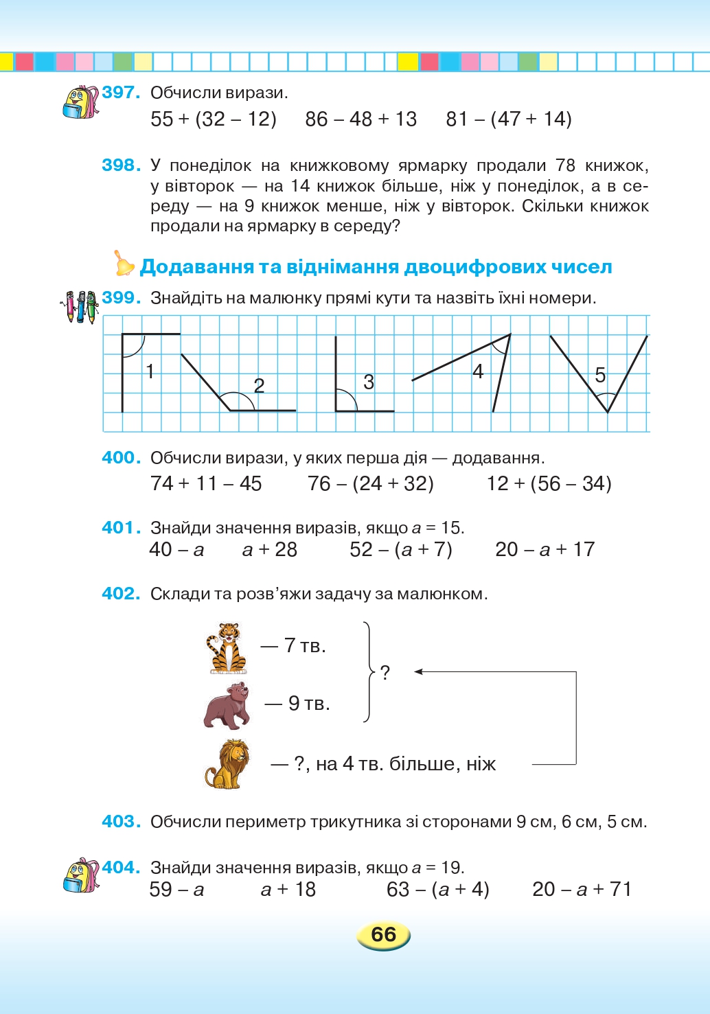 Математика 2 клас Л. В. Оляницька 2019