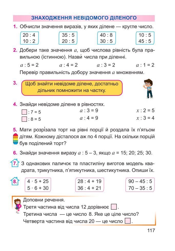 Математика 2 клас Заїка А. 2019