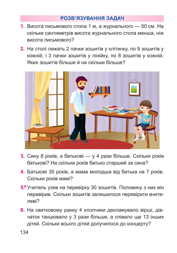 Математика 2 клас Заїка А. 2019