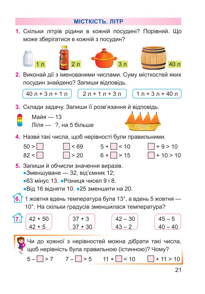Математика 2 клас Заїка А. 2019