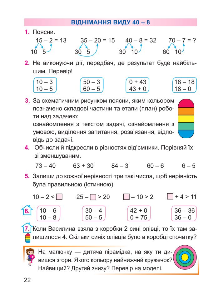 Математика 2 клас Заїка А. 2019