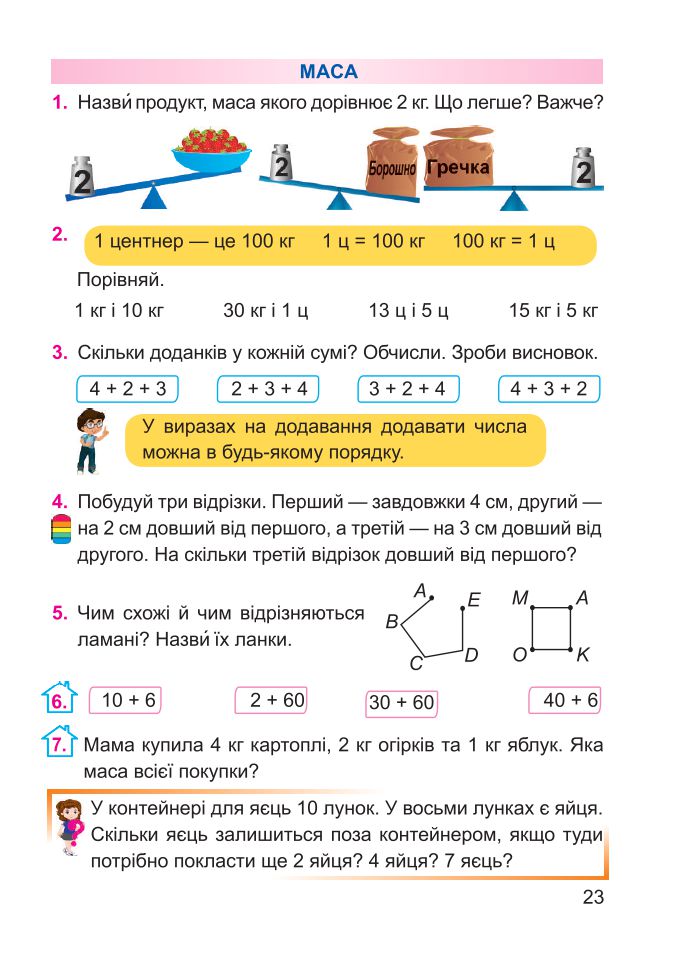 Математика 2 клас Заїка А. 2019