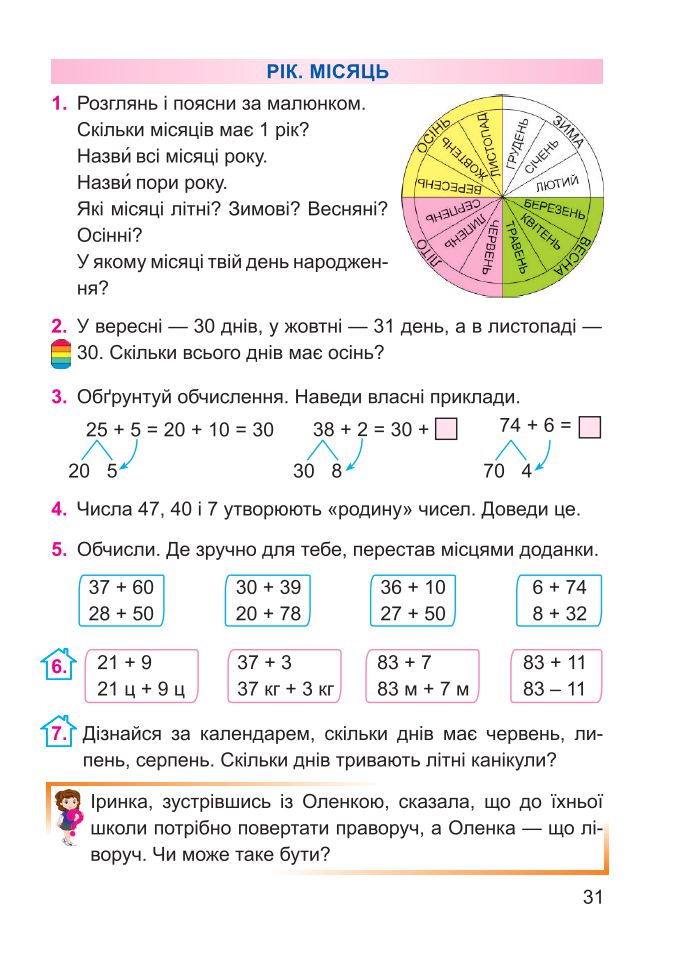 Математика 2 клас Заїка А. 2019