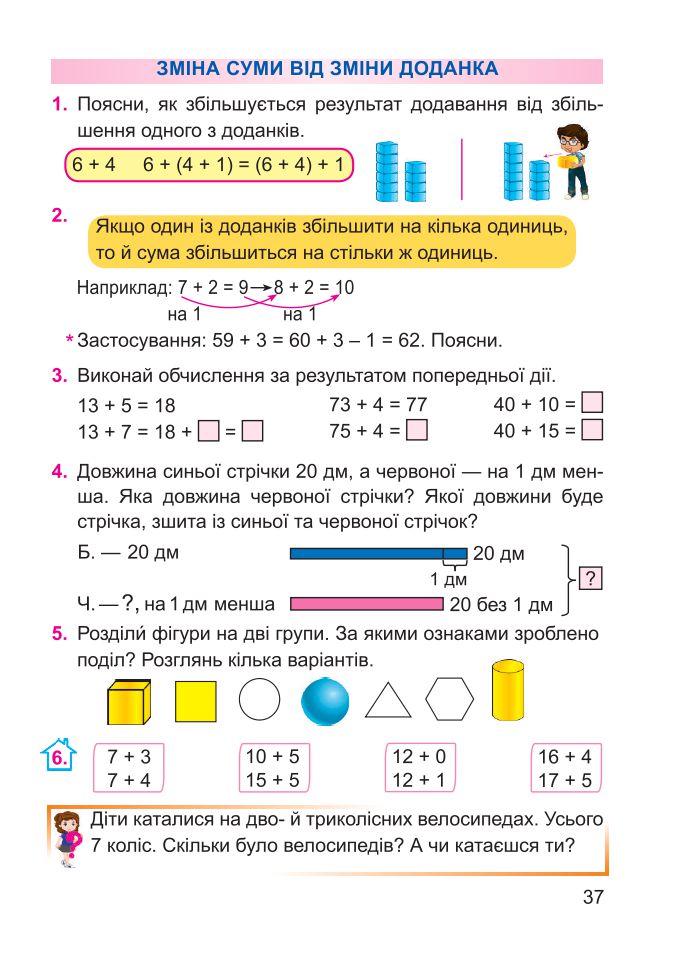 Математика 2 клас Заїка А. 2019
