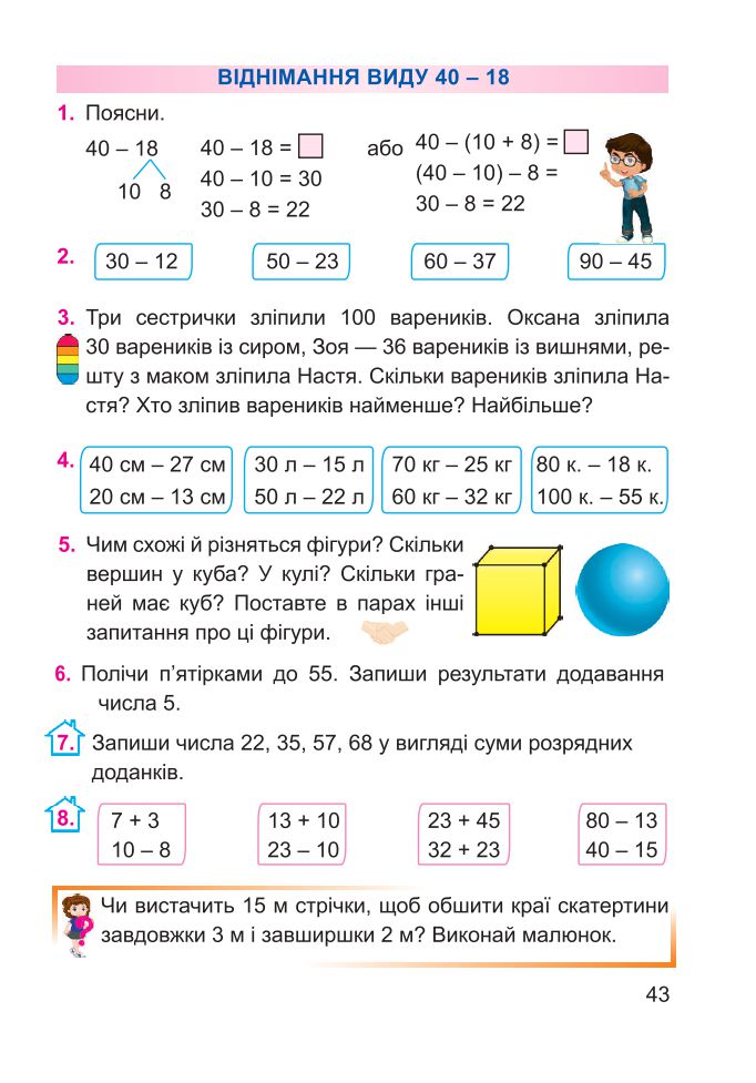 Математика 2 клас Заїка А. 2019
