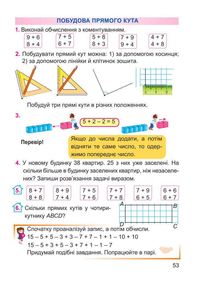 Математика 2 клас Заїка А. 2019