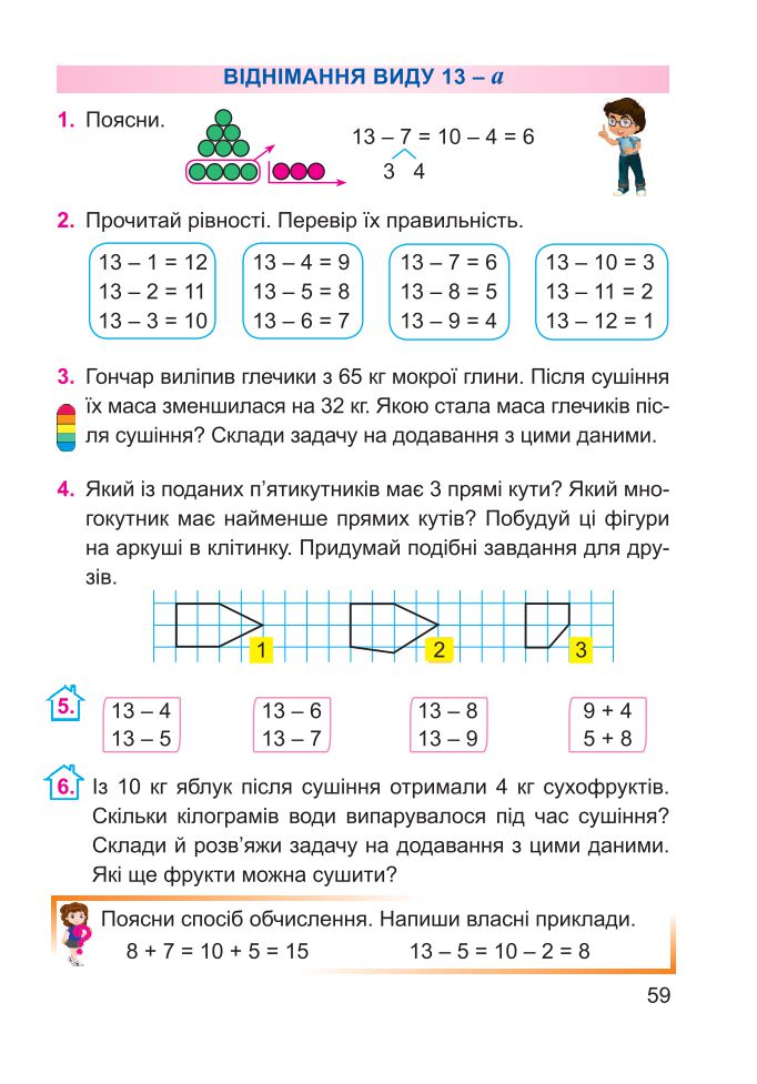 Математика 2 клас Заїка А. 2019
