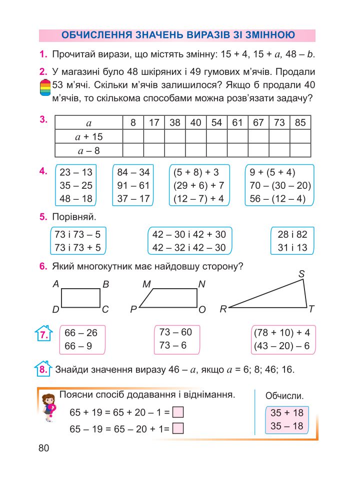 Математика 2 клас Заїка А. 2019