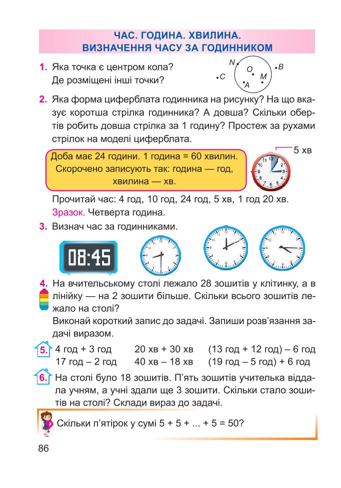 Математика 2 клас Заїка А. 2019