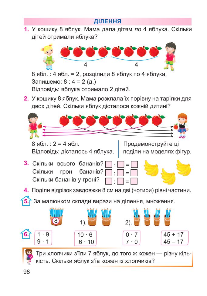 Математика 2 клас Заїка А. 2019